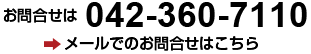 株式会社リペアマックスへのお問合せ